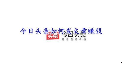 头条写日记也能赚钱嘛,揭秘头条写日记赚钱新趋势