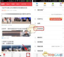 头条阅读历史如何取消
