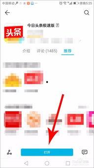 头条极速版安装图解大全,轻松上手，一图掌握