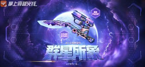 星象套装最新爆料,神秘力量觉醒，宇宙奥秘即将揭晓