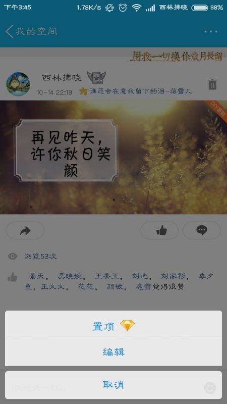 网红空间置顶说说,揭秘热门网红背后的故事