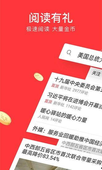 头条新版,全新界面，极致体验，带你领略信息时代的变革风采