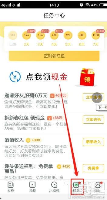 趣头条赚钱要注意什么,注意事项全解析